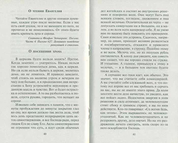 Молитвы читаемые после чтения евангелия. Молитва при чтение Евангелие. Перед чтением Евангелия. После чтения Евангелия. Молитва перед чтением Евангелия и после чтения.