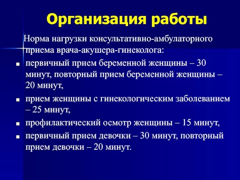 Диагноз амбулаторного приема. Организация амбулаторного приема. Первичный и повторный прием врача. Амбулаторно консультативный прием это. Оснащение женской консультации.