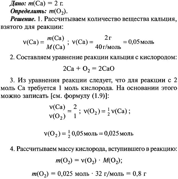 При взаимодействии кальция с кислородом образуется. Кальций массой 2 грамма. кальций массой 2 г прореагировал с кислородом какая масса кислорода. что вступает в реакцию с кальцием. определите массу кальция.