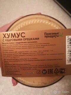 Хумус состав