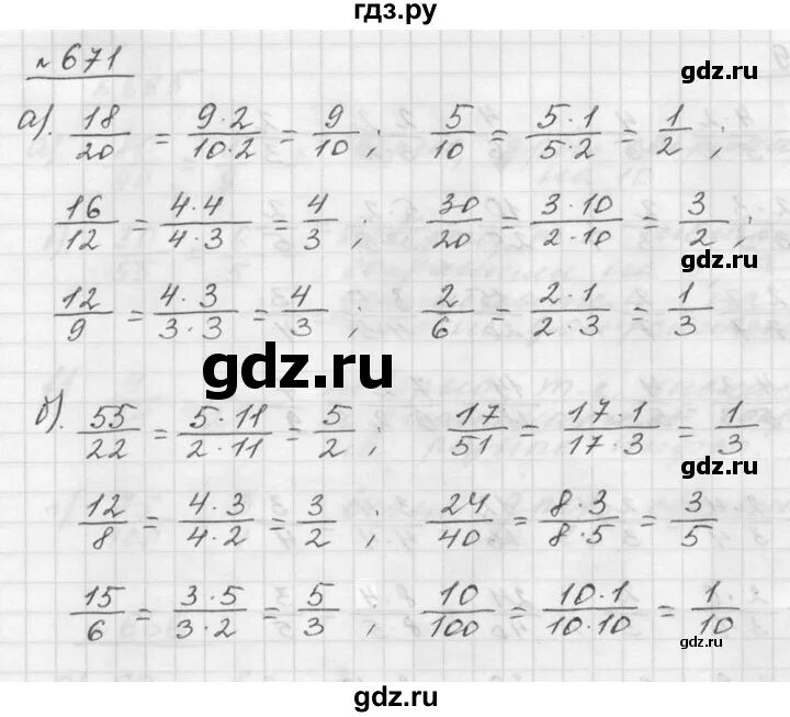 Математика 5 класс часть 1 номер 671 Дорофеева. Математика 5 класс номер 869 Дорофеева. Математика 5 класс 2 часть номер 671