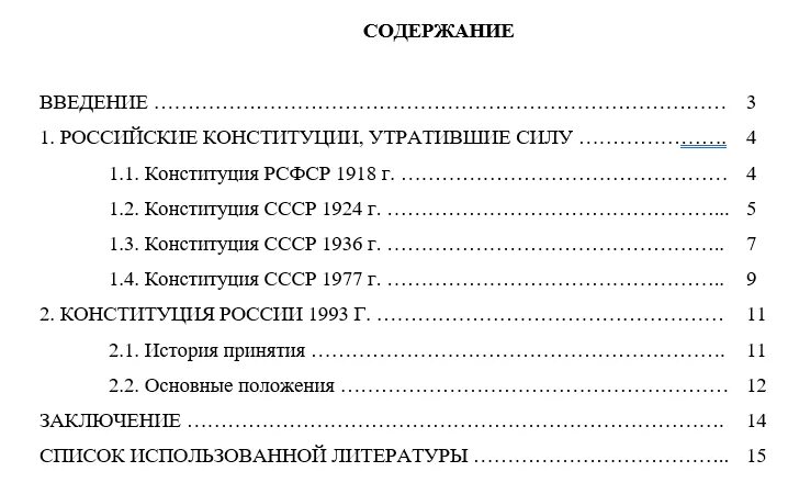 Тест по обществознанию 7 класс конституция рф. Конституция ссылка в курсовой. Содержание Конституции контрольная работа. Проверочная по Конституции 9 класс. Конституция контрольная работа 9 класс Обществознание.