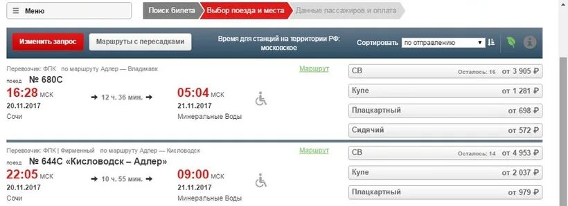 Купить жд билеты в адлер. Поезд Кисловодск-Адлер расписание. Поезд Адлер Минеральные воды расписание. Билет на поезд до Адлера. Расписание поездов Минеральные воды Сочи.