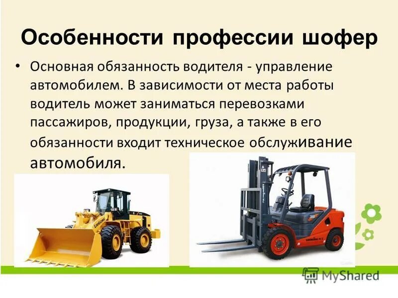 Управление машинами профессии. Чинит машину. Управление машинами профессии. Управление машинами профессии. Помощь электроника.