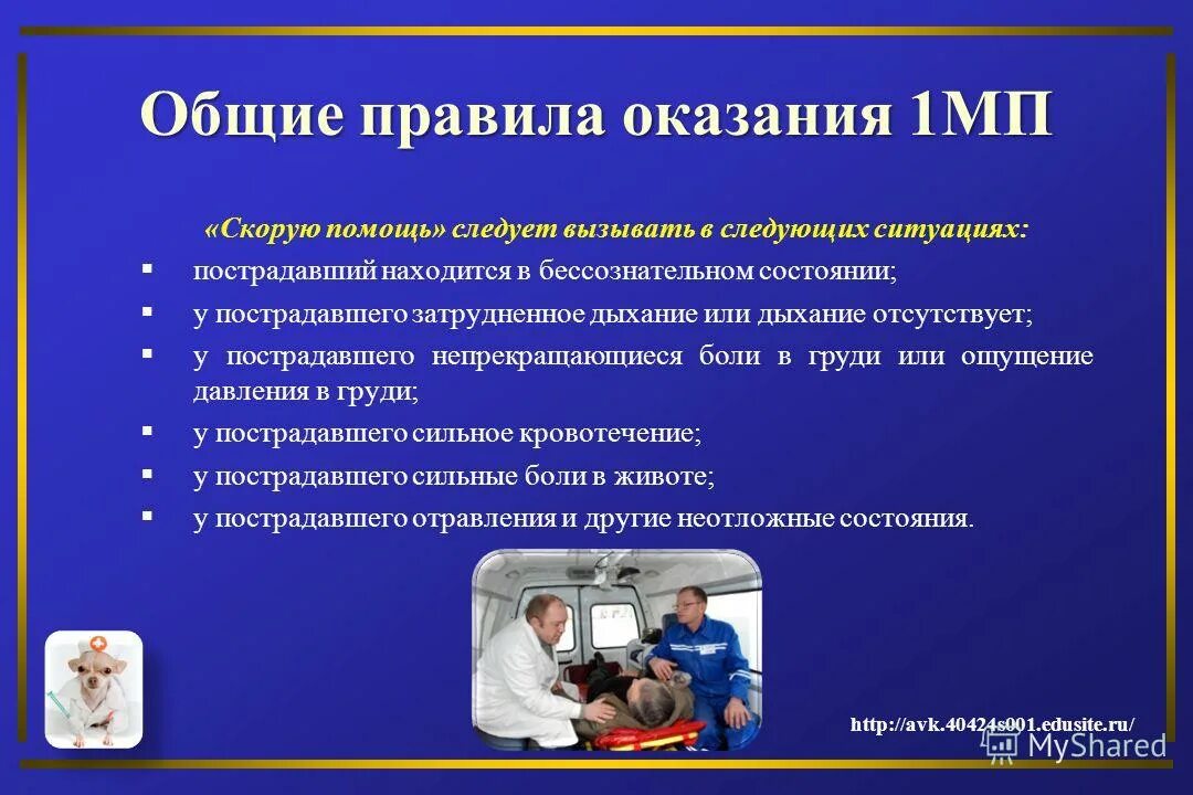 Общий алгоритм действий при оказании первой помощи пострадавшему. При тепловом ударе необходимо. При оказании 1 помощи следует. Какие общие принципы оказания первой помощи?. Оказание первой медицинской помощи пострадавшему.