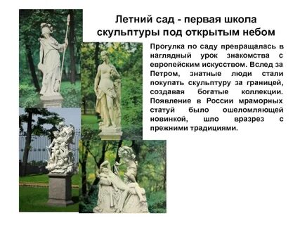 Презентация на тему скульптура 18 века