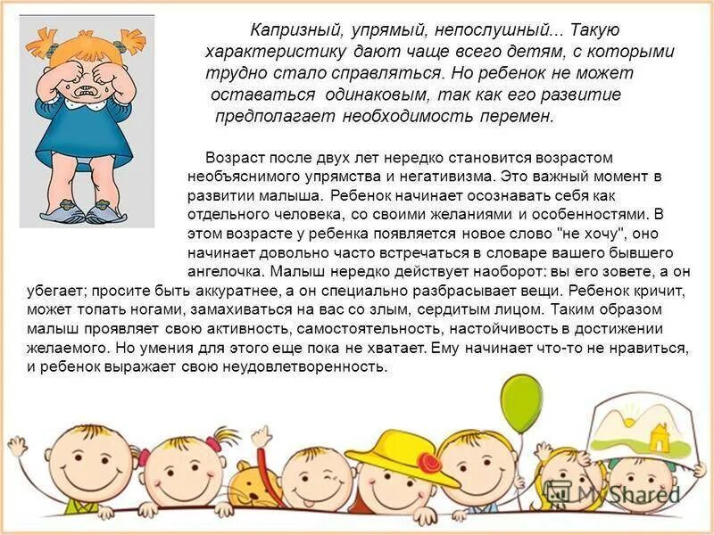 Капризный ребенок причины. Капризный ребенок причины. Детские капризы памятка для родителей. Истерика у ребенка. Высказывание про капризы детей.