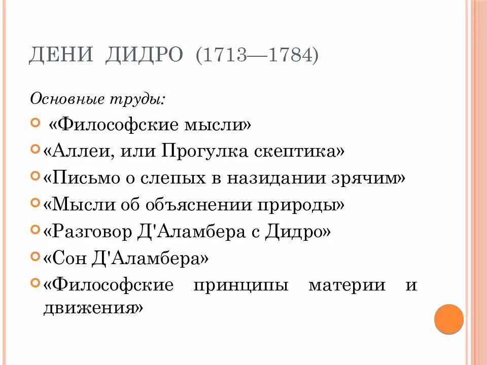 Дидро труды. Д Дидро философия. Дени Дидро труды. Дидро философ труды. Философские категории дидро