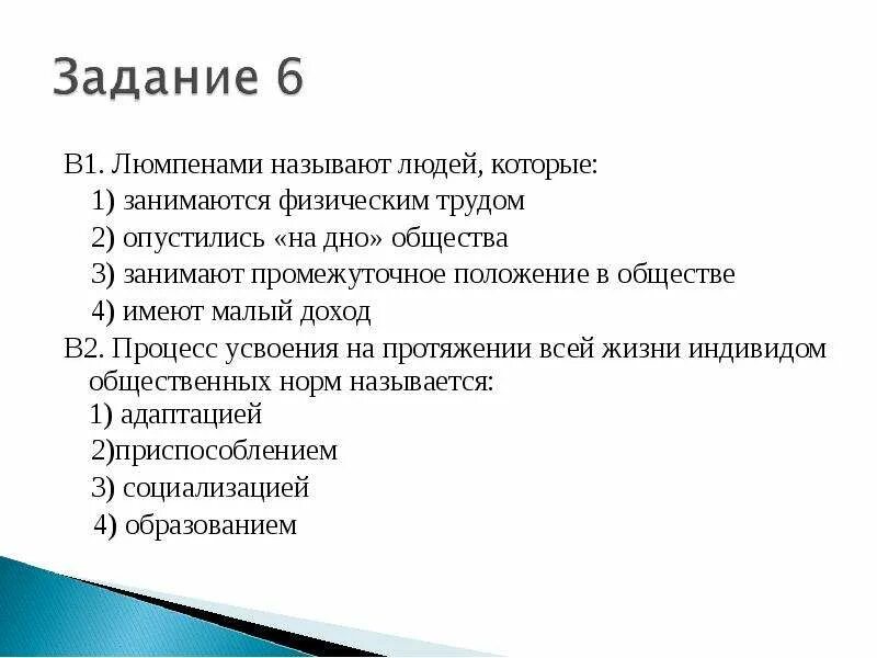 Социальная сфера контрольная работа 9 класс обществознание. Люмпенами называют людей которые. Люмпены это в обществознании. Люмпен-пролетариат. План Обществознание Люмпен.