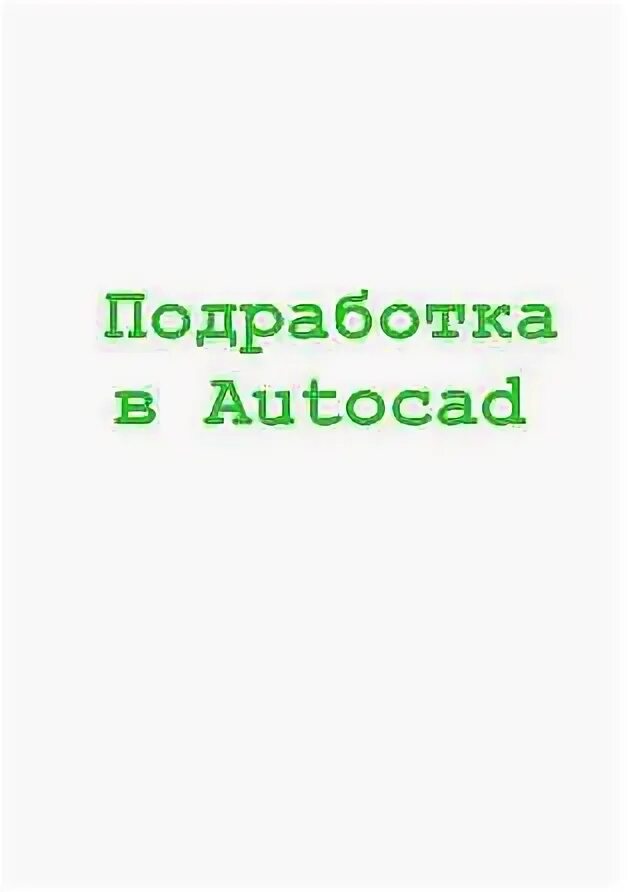 Подработка алматы