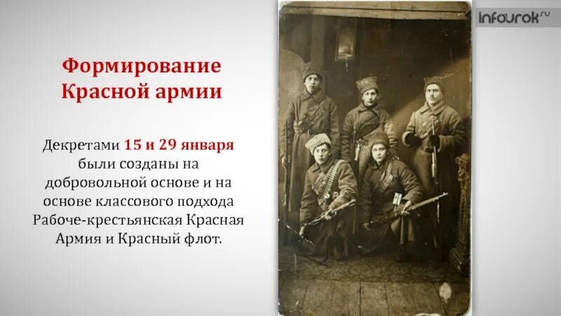 Красная армия стала советской в каком. Рабоче-Крестьянская красная армия. Красная армия в гражданской войне. Формирование красной армии. Декрет о Рабоче-крестьянской красной армии.