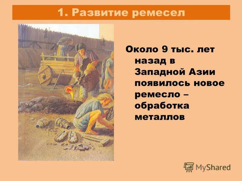 появление ремесла. новое ремесло обработка металлов появилось. появление ремесла. форма для отливки топора. ремесло это в истории.