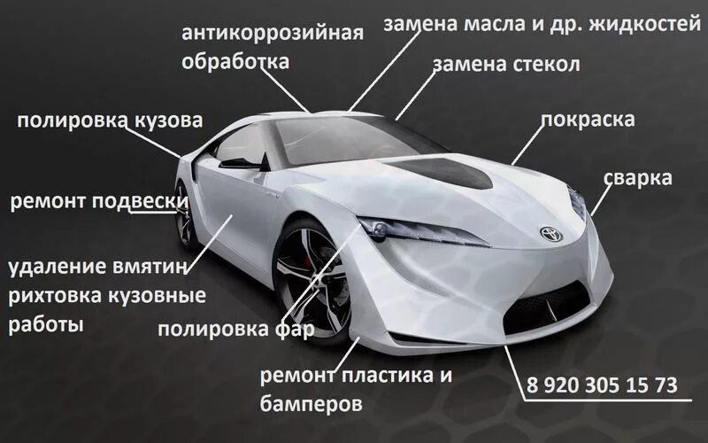 Автопокрас. Ремонт фар визитка. Автопокрас картинки.