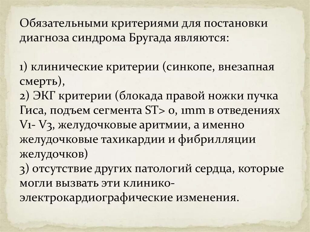 Диагноз синдром зависимости. Синдром бругада мкб 10. синдром бругада формулировка диагноза. синдром бругада диагностические критерии. внезапная смерть на экг.
