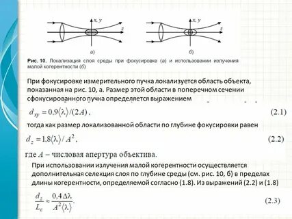 Методы получения когерентных источников