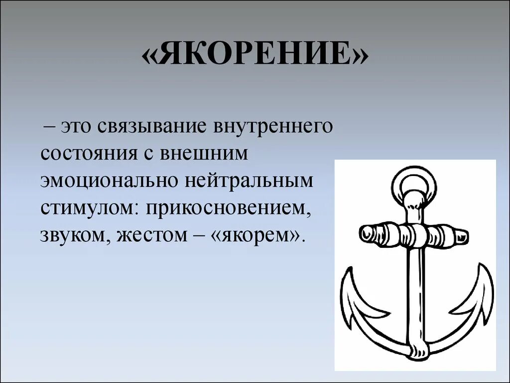 Эффект якоря Пикабу