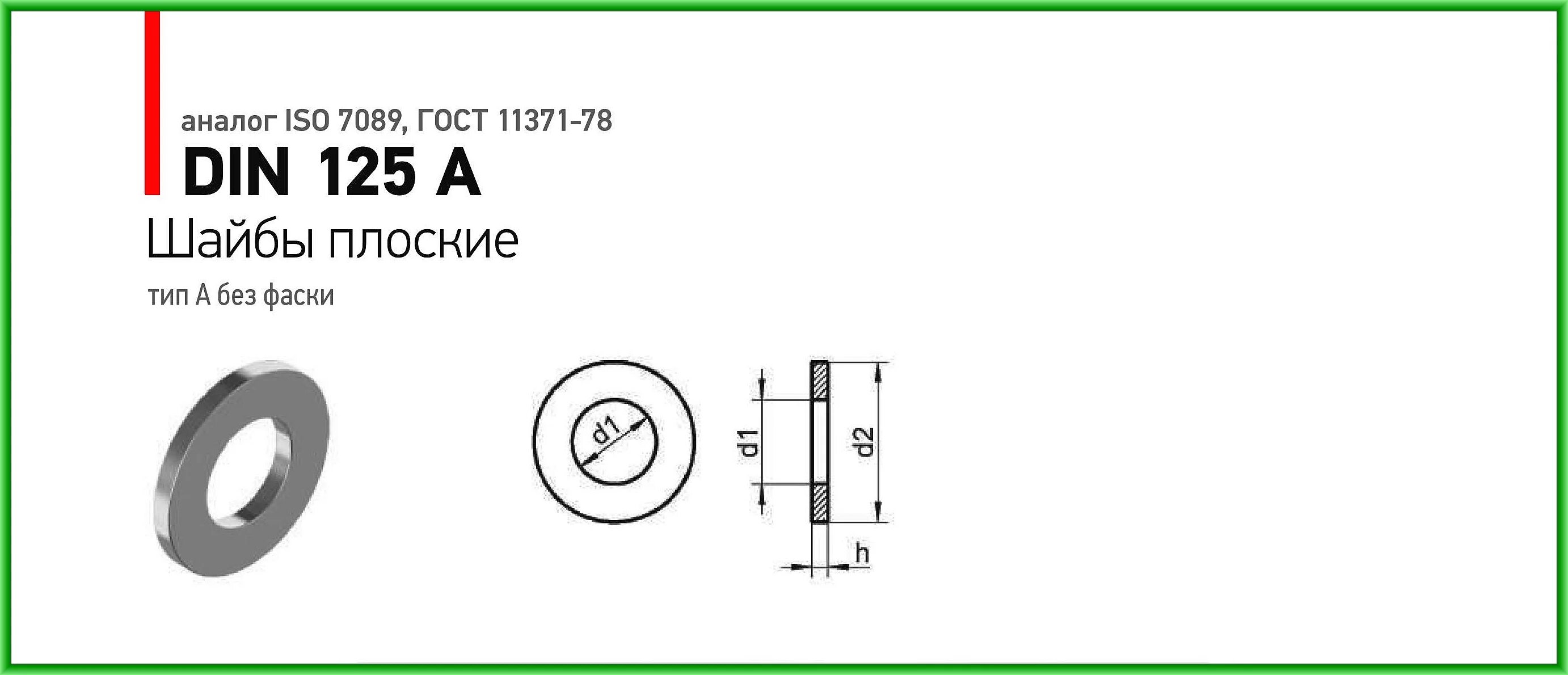 Гост 9649 78 шайба