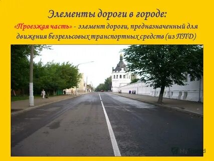 5 элементов дороги