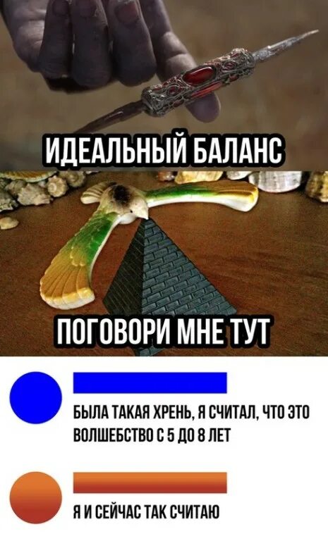 Баланс будет восстановлен. Баланс будет восстановлен. Баланс будет восстановлен. Баланс цитаты афоризмы. Идеальный баланс эталон гармонии мем.