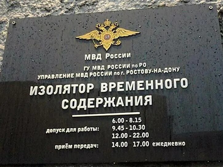 Адрес изолятора временного содержания. Изолятор временного содержания. ивс изолятор временного содержания. временный изолятор содержания. изолятор временного содержания в полиции.