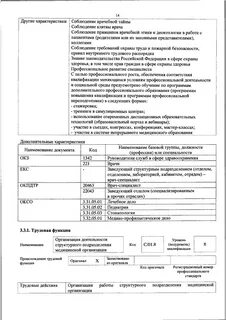 Профстандарт заведующий отделением