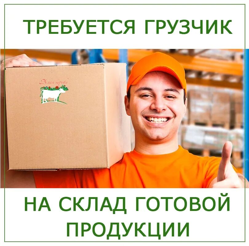 Комплектовщик на склад. Комплектовщик на склад вахта. Комплектовщик на склад. Разнорабочий на склад. Грузчики ежедневная оплата.