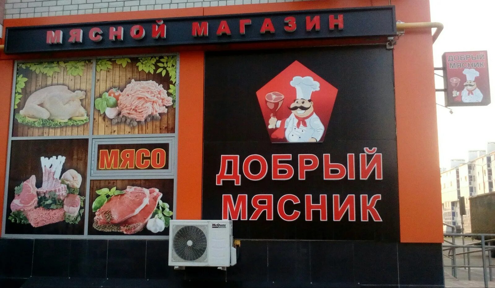 Как называется песня принесите мясо тут голодные. Мясной магазин вывеска. Магазин мяса вывеска. Рекламная вывеска мясного магазина. Наружная реклама мясо.