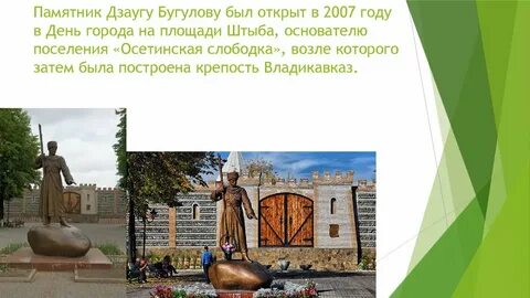Проекты владикавказа