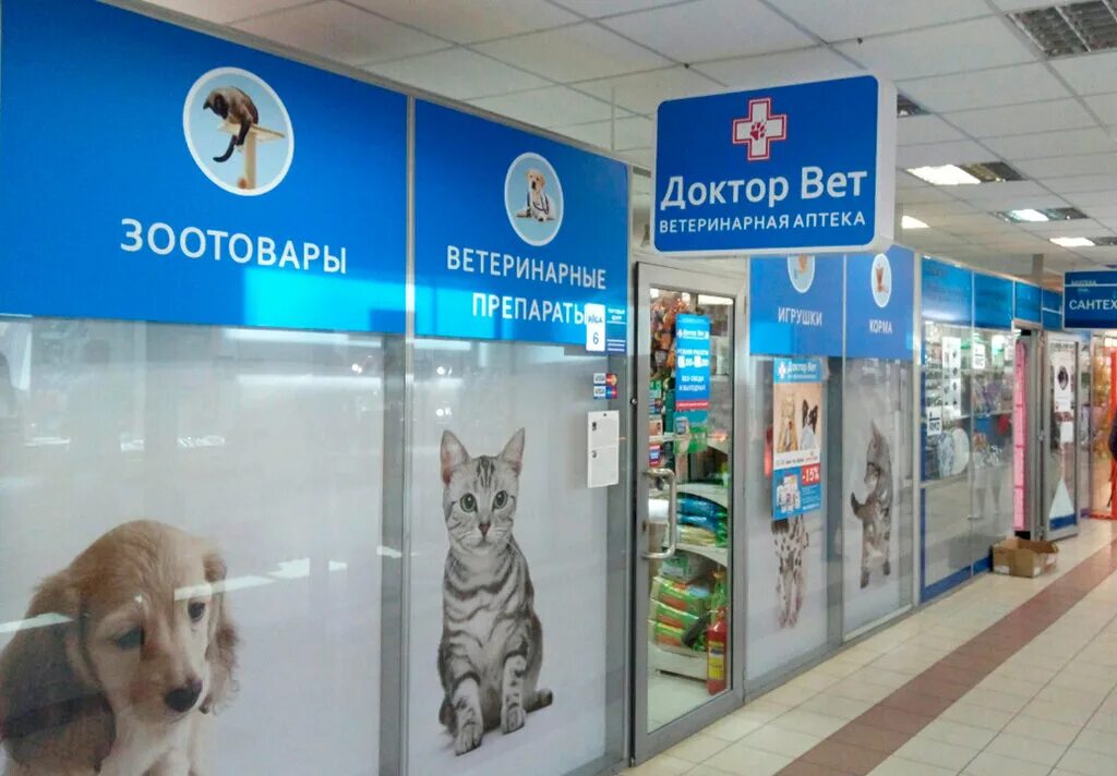 Ветеринарная аптека купить. Доктор вет Минск аптеки. Ветеринарная аптека вывеска. Ветеринарная клиника вывеска. Баннер для ветаптеки.