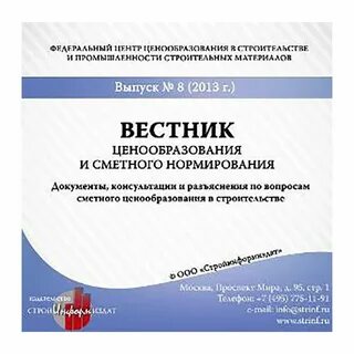 Нормирование и ценообразование в строительстве