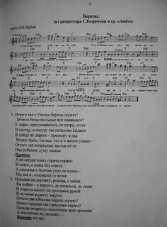 Текст песни береза группа любэ