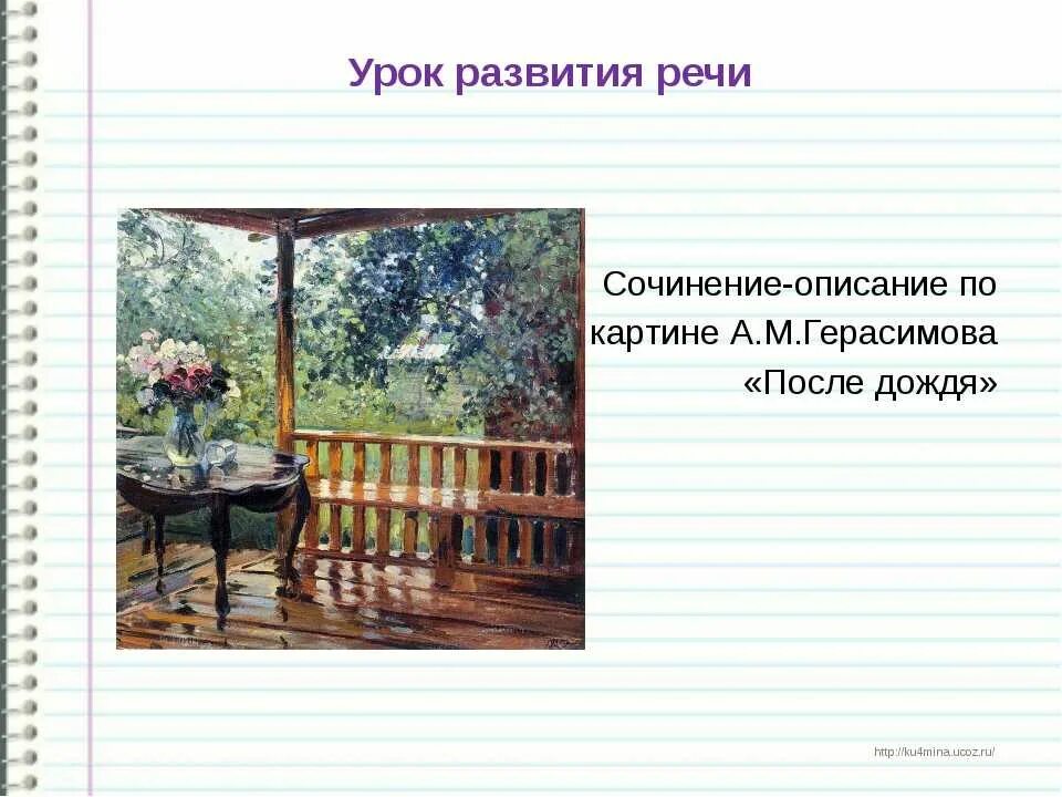 А М Герасимов после дождя картина. Репродукция а м Герасимова после дождя. Жанр картины после дождя а м Герасимова.