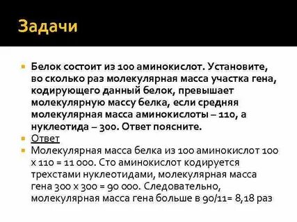 Молярные массы аминокислот