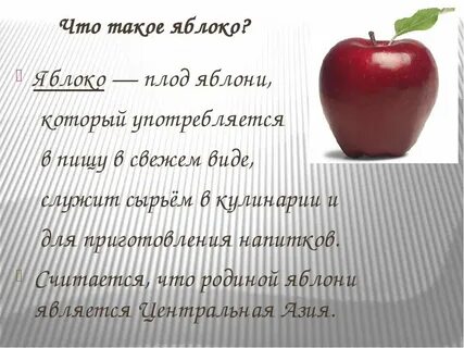 История яблони