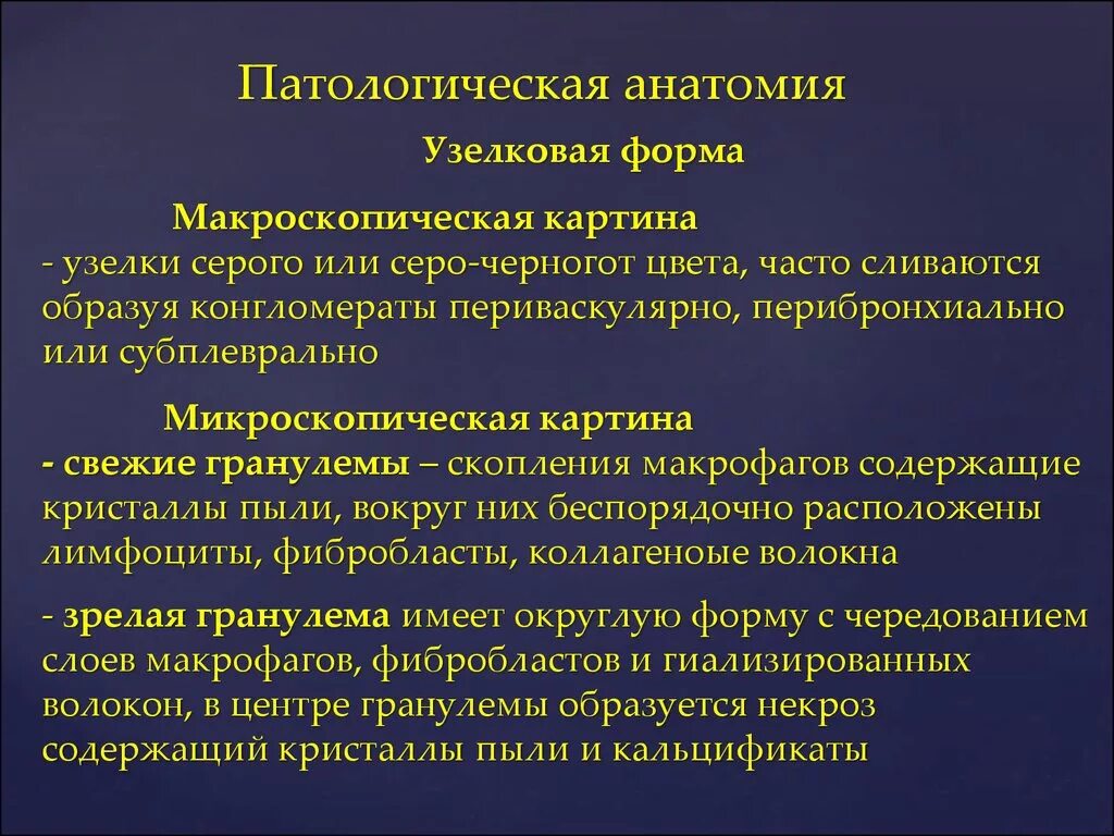 Узелковая форма пневмокониоза. Методы патологической анатомии. Структура патологической анатомии. Патологическая анатомия цели задачи методы. Неспецифические осложнения холеры.
