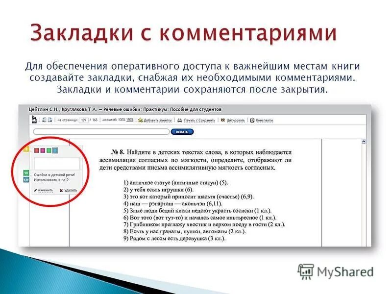 Как сохранить комментарии