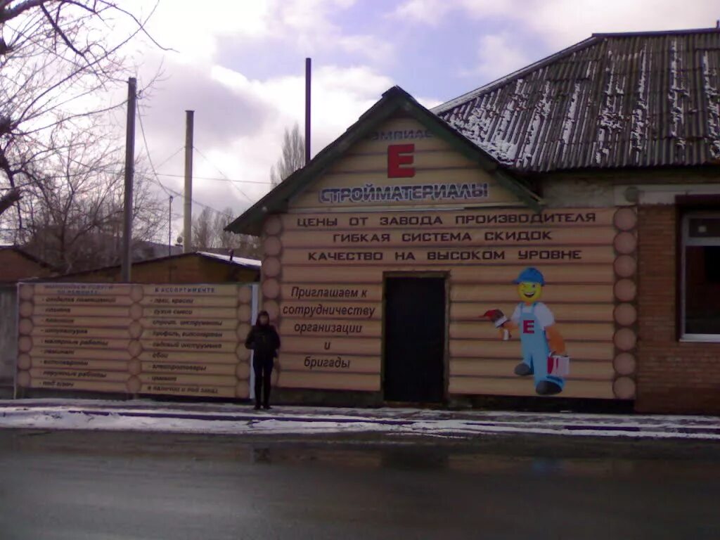 магазин меридиан новошахтинск