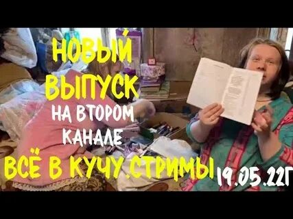 Канал все в кучу последний выпуск