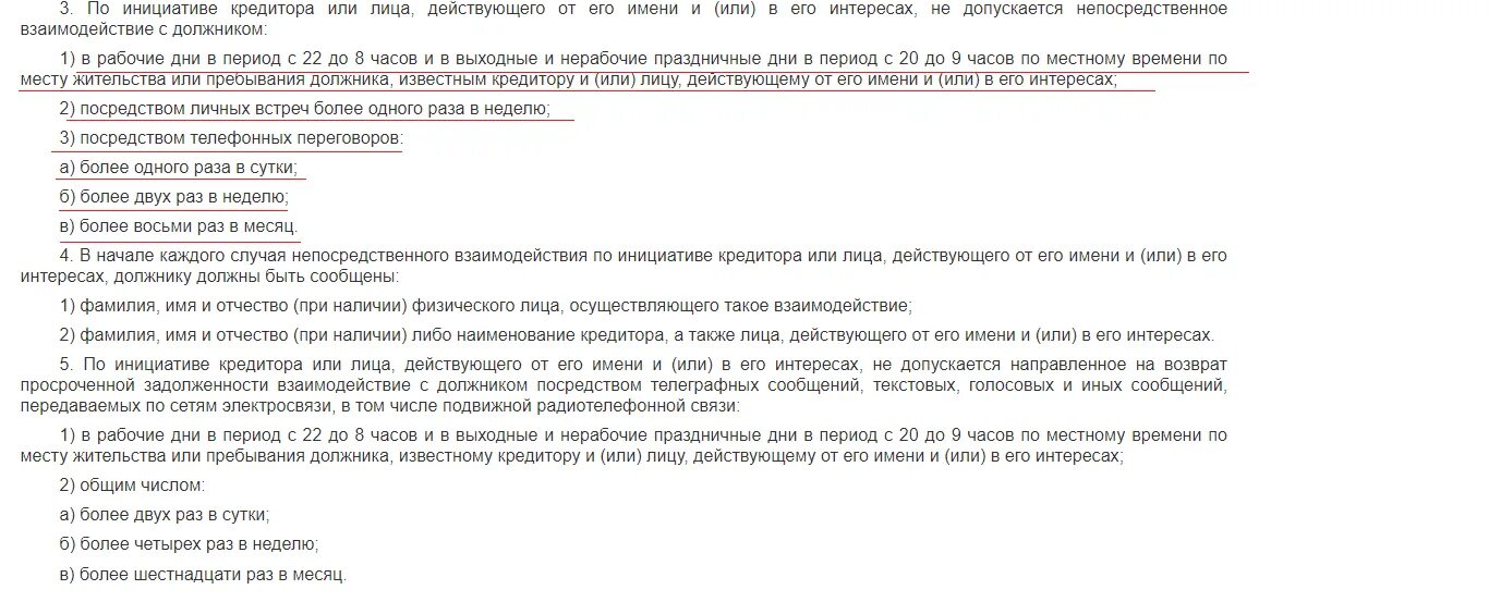 Сколько раз по закону