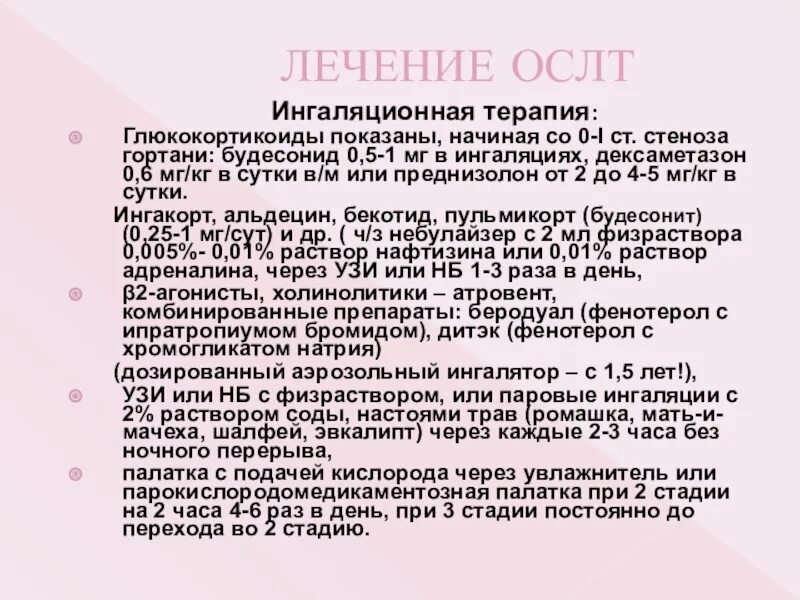 Дексаметазон при орви. Острый стенозирующий ларинготрахеит. лечение орви у детей презентация. дексаметазон при орви и гриппе. дексаметазон при стенозе гортани у детей дозировка.