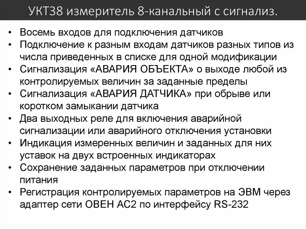 УКТ 38 измеритель 8 канальный. Овен укт38. Измеритель Овен укт38. УКТ 38 Овен руководство. Программы 38.02 01