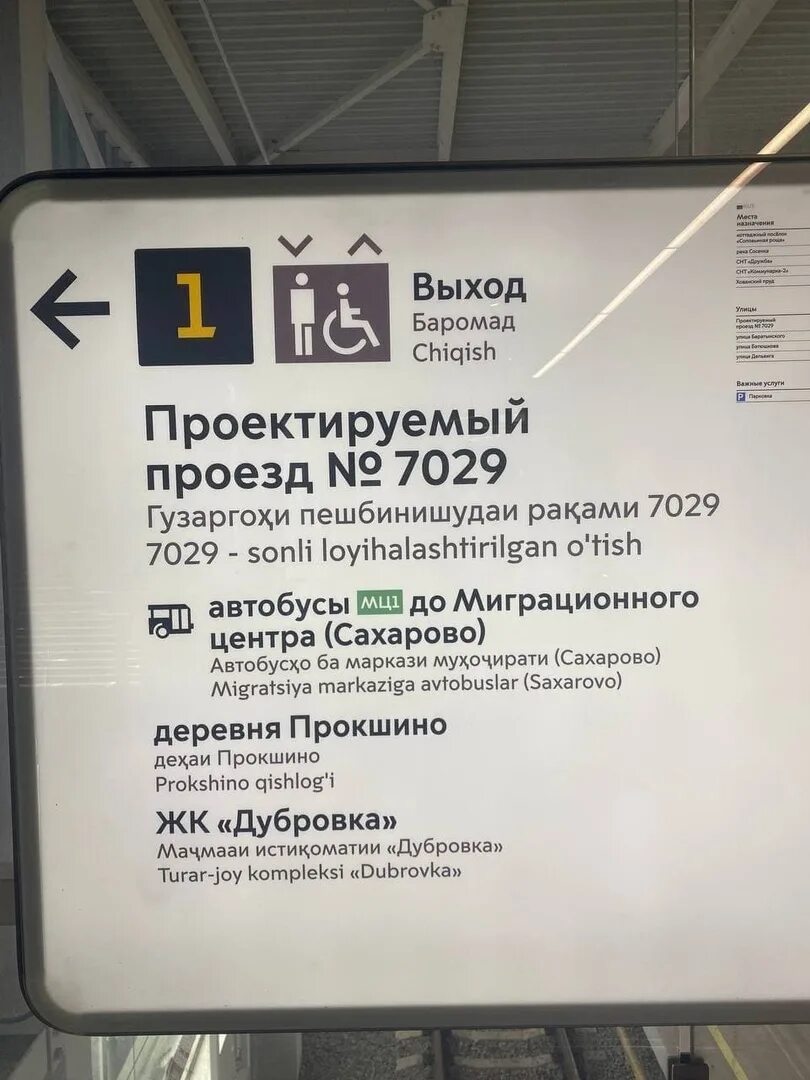 Указатели в метро на таджикском. Указатели в метро Москвы. Указатели в метро на узбекском. Таблички в метро Москва. Таджикское метро