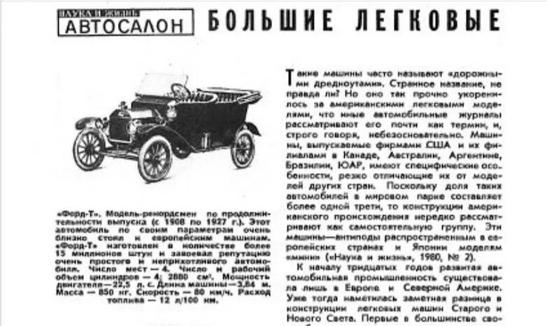 Наука и жизнь 1983 год. Журнал наука и жизнь лев шугуров. наука и жизнь рубрика автосалон. автомобили из журнала наука и жизнь. журнал наука и жизнь автосалон.