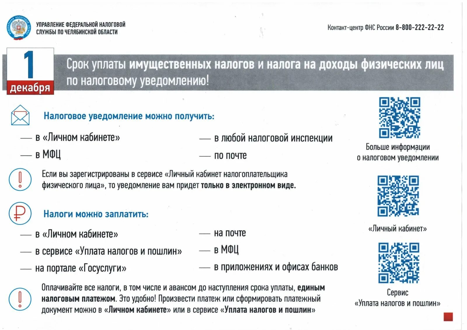 Кампании по имущественным налогам. Налоговые уведомления 2022 года. Рассылке налоговых уведомлений физическим лицам. Госуслуги пфр. Истекает срок для своевременной оплаты налогов.