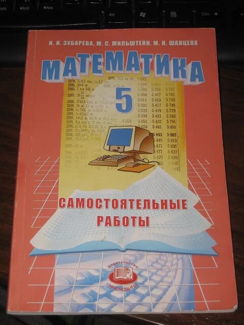 Самостоятельная работа по математике 5 класс измерение величины-. Самостоятельные работы зубарева 5. Самостоятельные работы зубарева 5. Математика 6 класс самостоятельные работы зубарева мильштейн ответы. Самостоятельные работы зубарева 5.