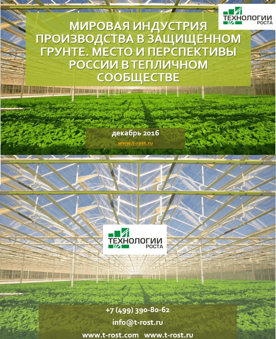 Защищенный грунт 2024. Защищенный грунт. Препараты от нематоды. Защищенный грунт 2024. Пермагробизнес грунт универсальный.