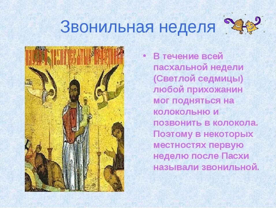 Что обозначает седмица. Светлая седмица. пасха светлая седмица. светлая седмица – сплошная. понедельник светлой седмицы. светлый вторник пасхальной седмицы.
