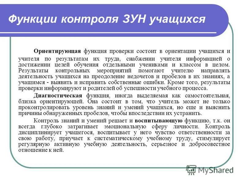 Интегративная функция мониторинга. Ориентирующая функция мониторинга. Ориентирующая функция мониторинга. К основным функциям мониторинга относятся. Ориентирующая функция контроля.