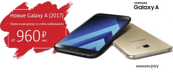 Телефон в рассрочку. Samsung телефон рассрочка. МТС телефоны в рассрочку. Телефоны Samsung в рассрочку МТС. Хорошие телефоны в рассрочку