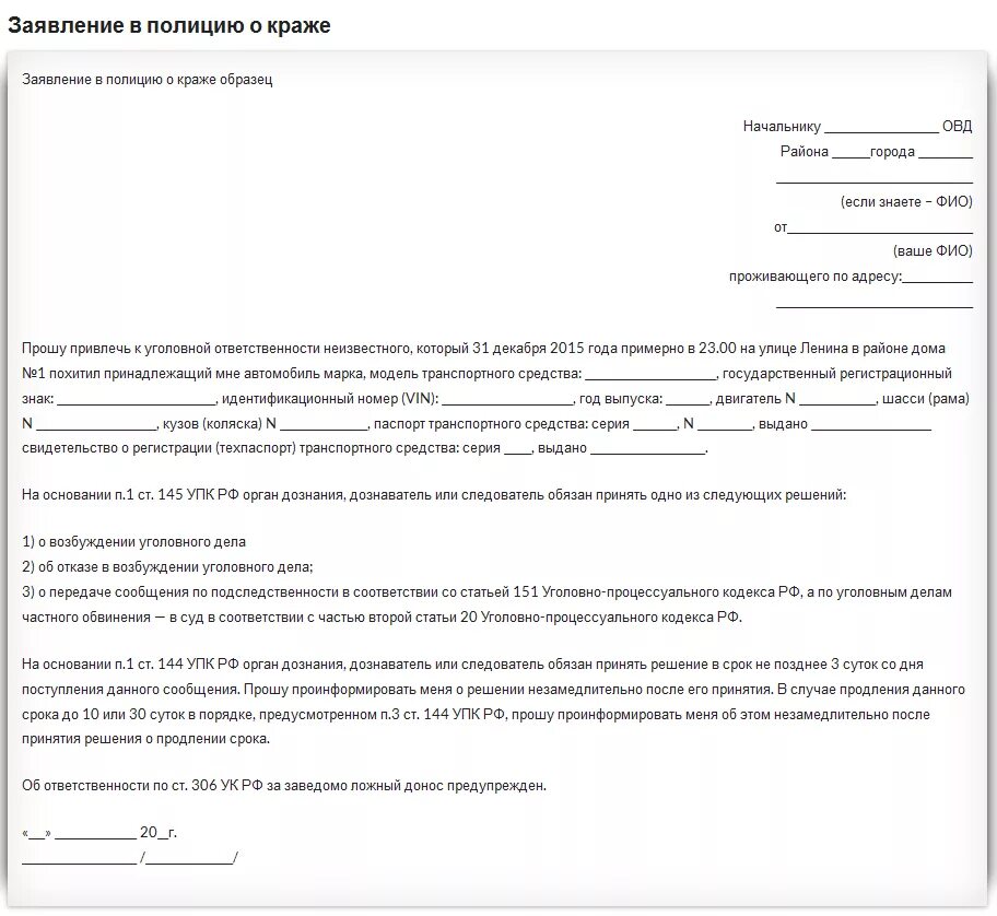 Заявление о краже в полицию образец образец. Заявление в полицию о краже от юридического лица образец. Заявление о краже документов в полицию образец. Как писать заявление о краже имущества.